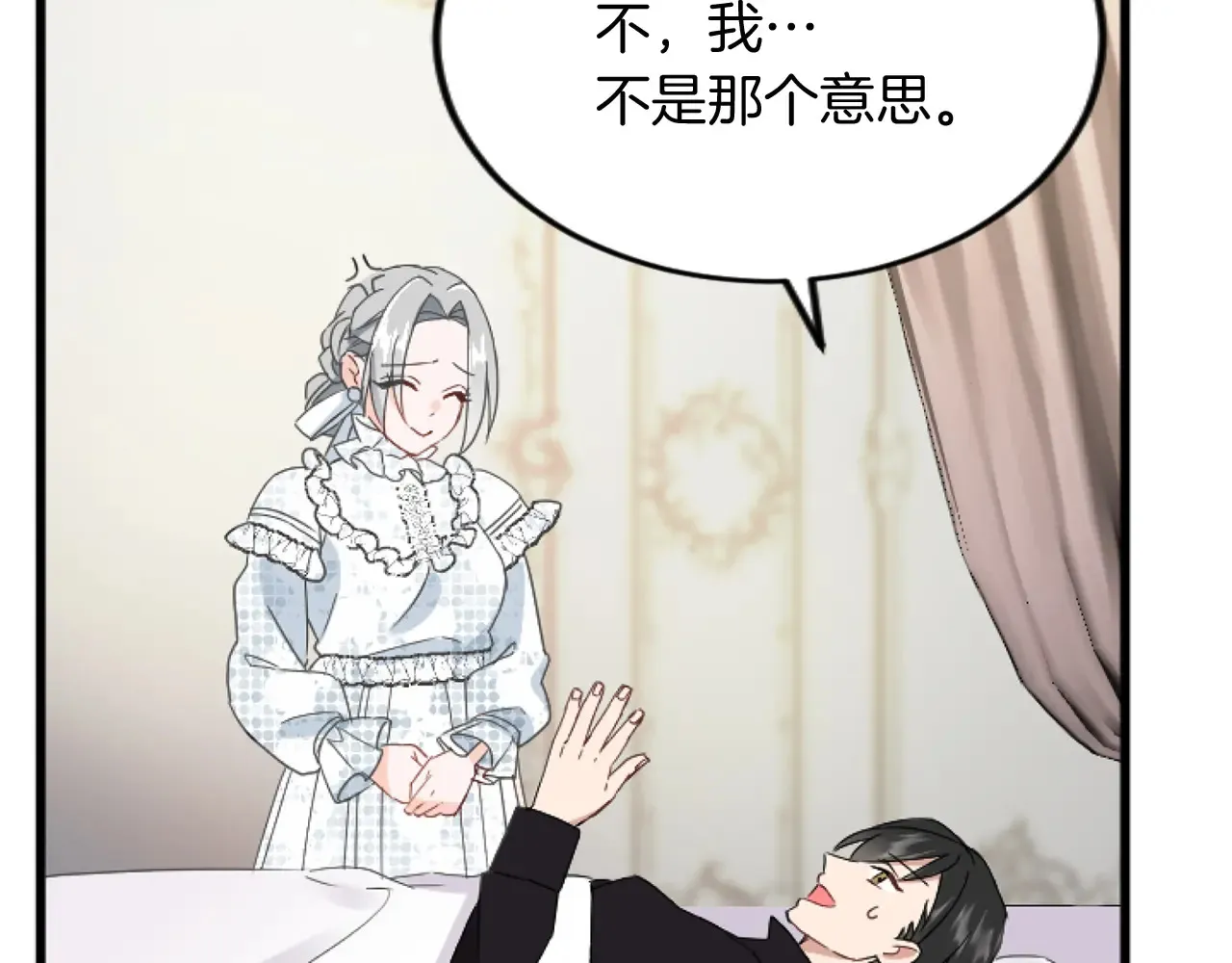 第86话 代理执政 第42页