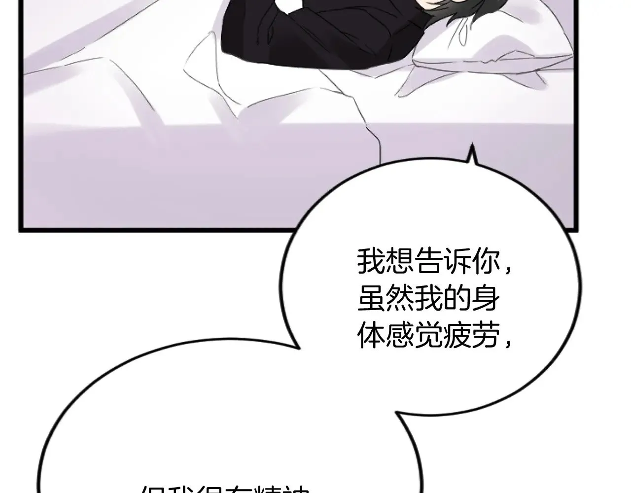 第86话 代理执政 第43页