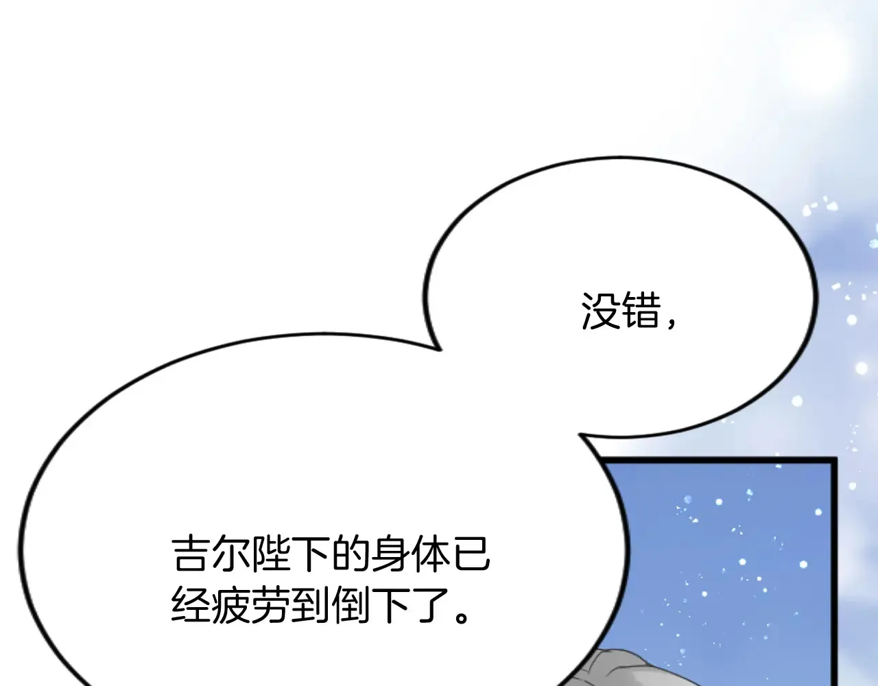 第86话 代理执政 第45页