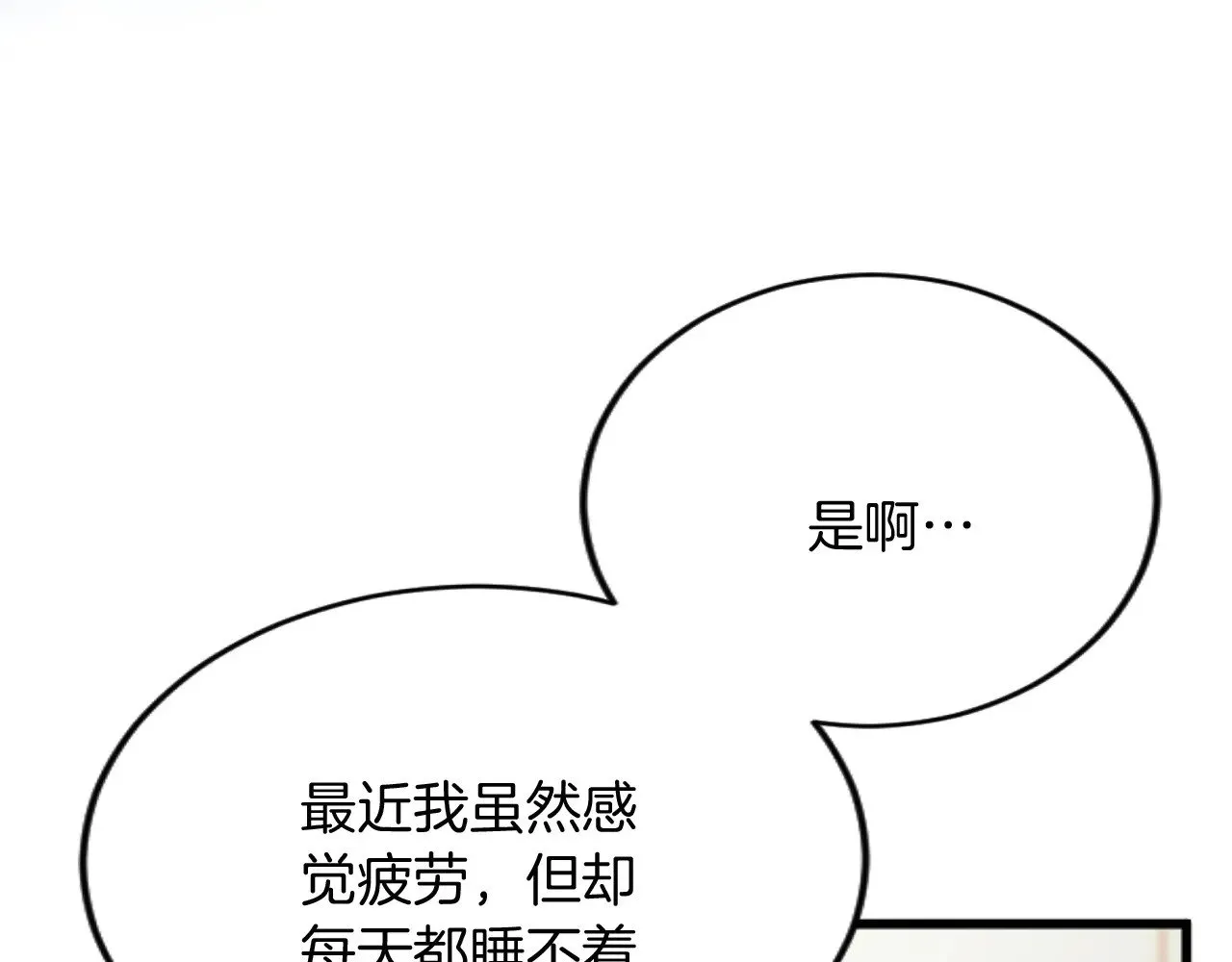 第86话 代理执政 第48页