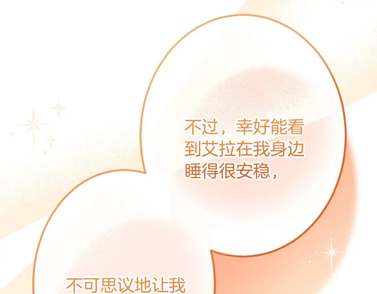第86话 代理执政 第51页