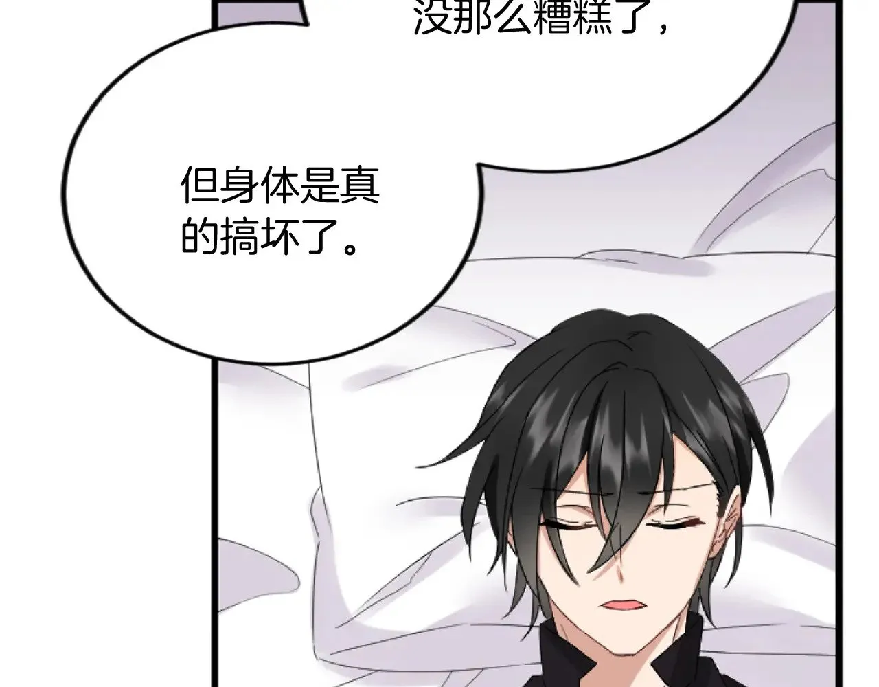 第86话 代理执政 第58页