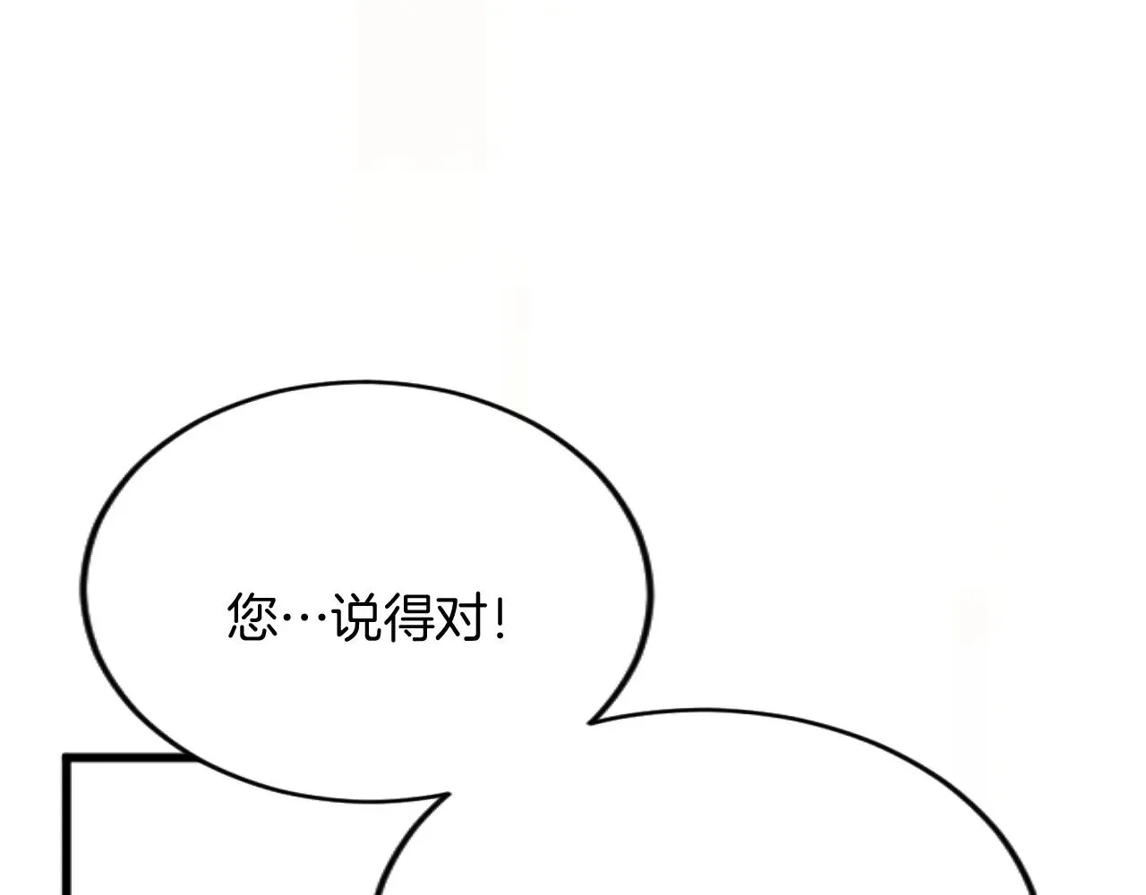 第86话 代理执政 第61页