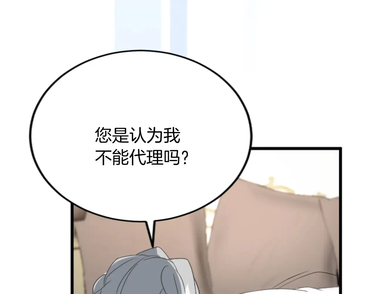 第86话 代理执政 第67页