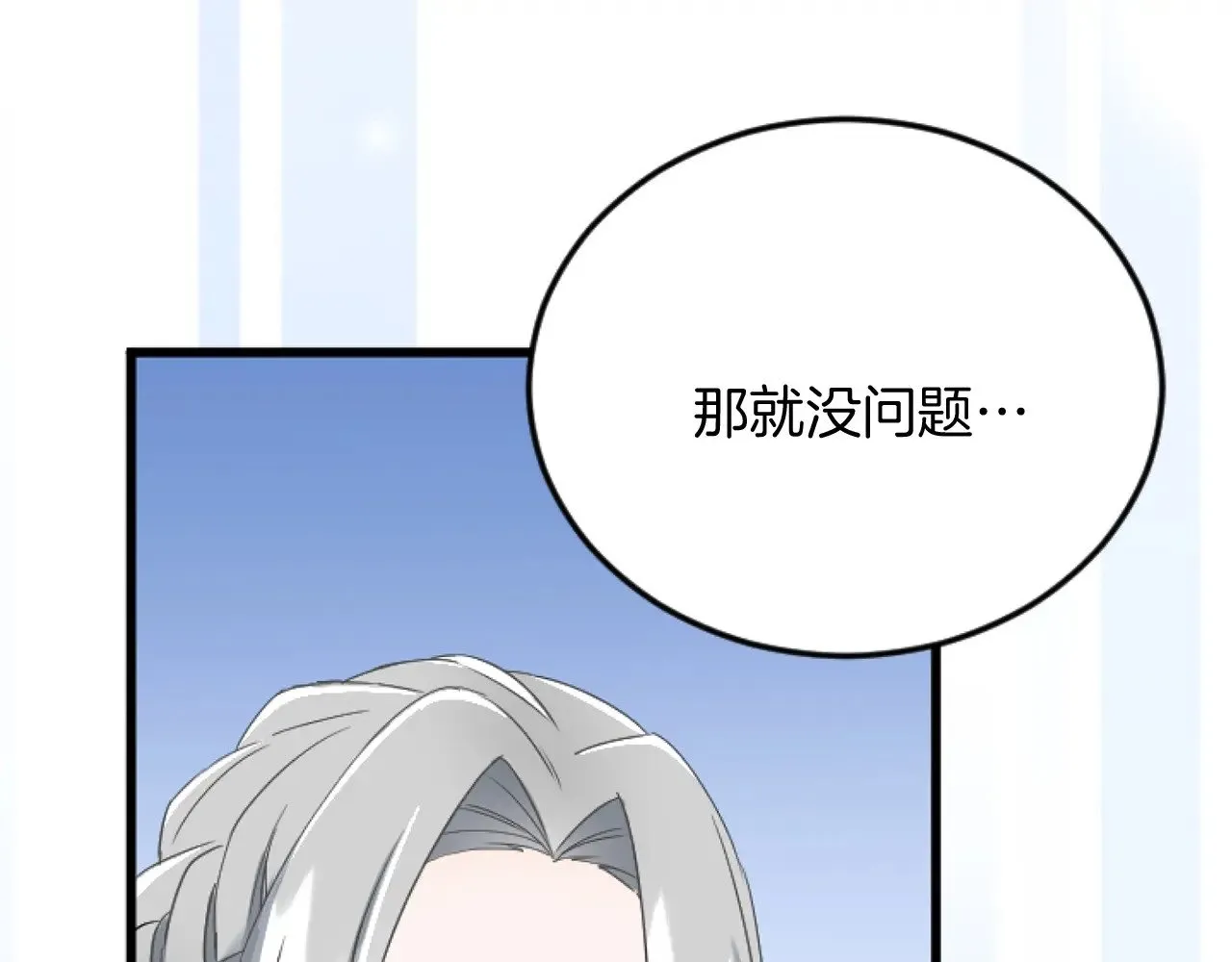 第86话 代理执政 第70页