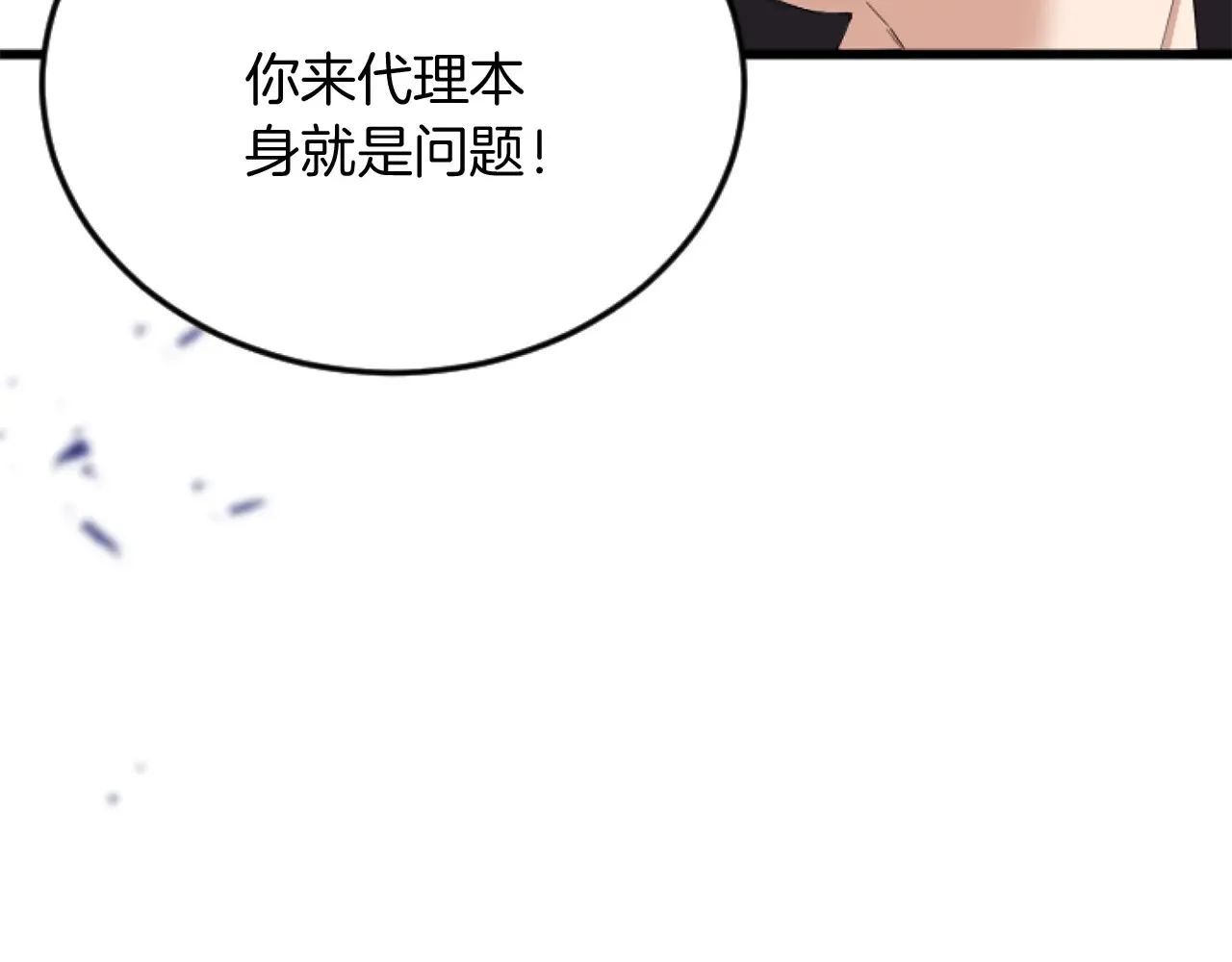 第86话 代理执政 第74页