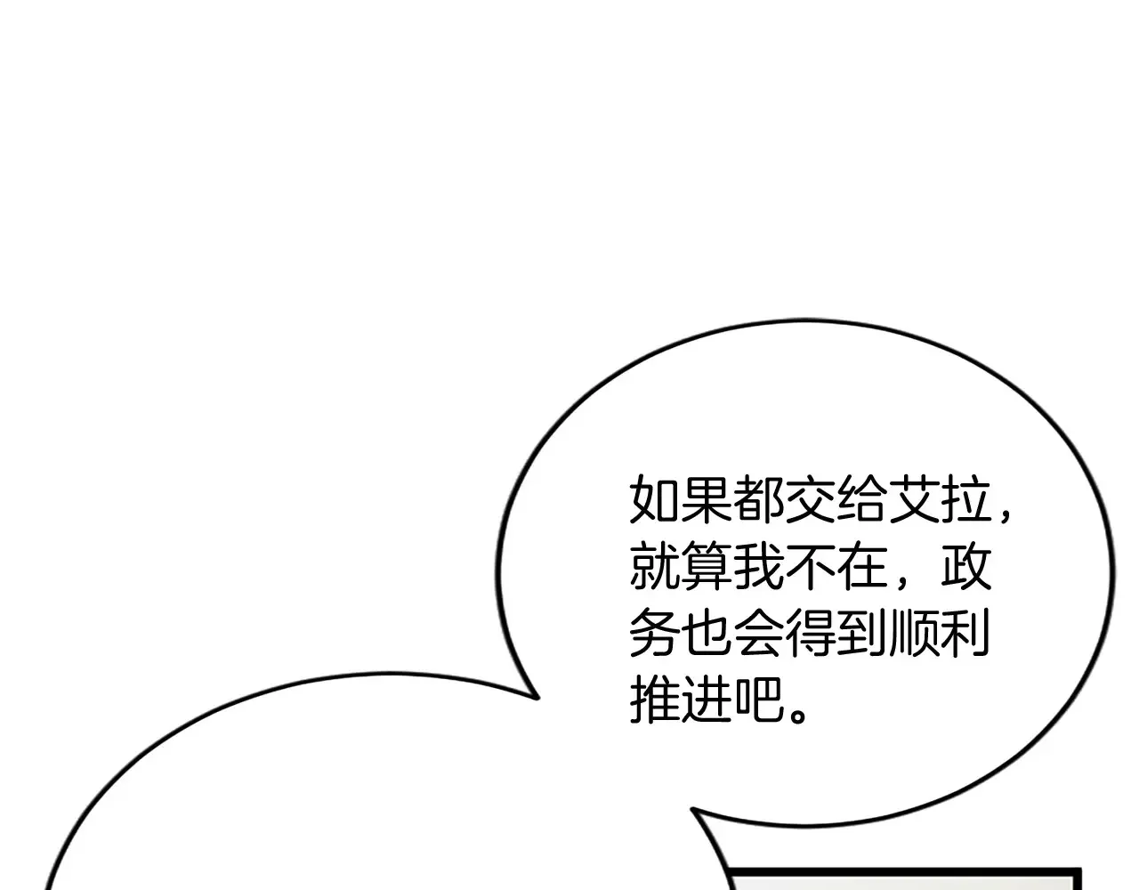第86话 代理执政 第76页