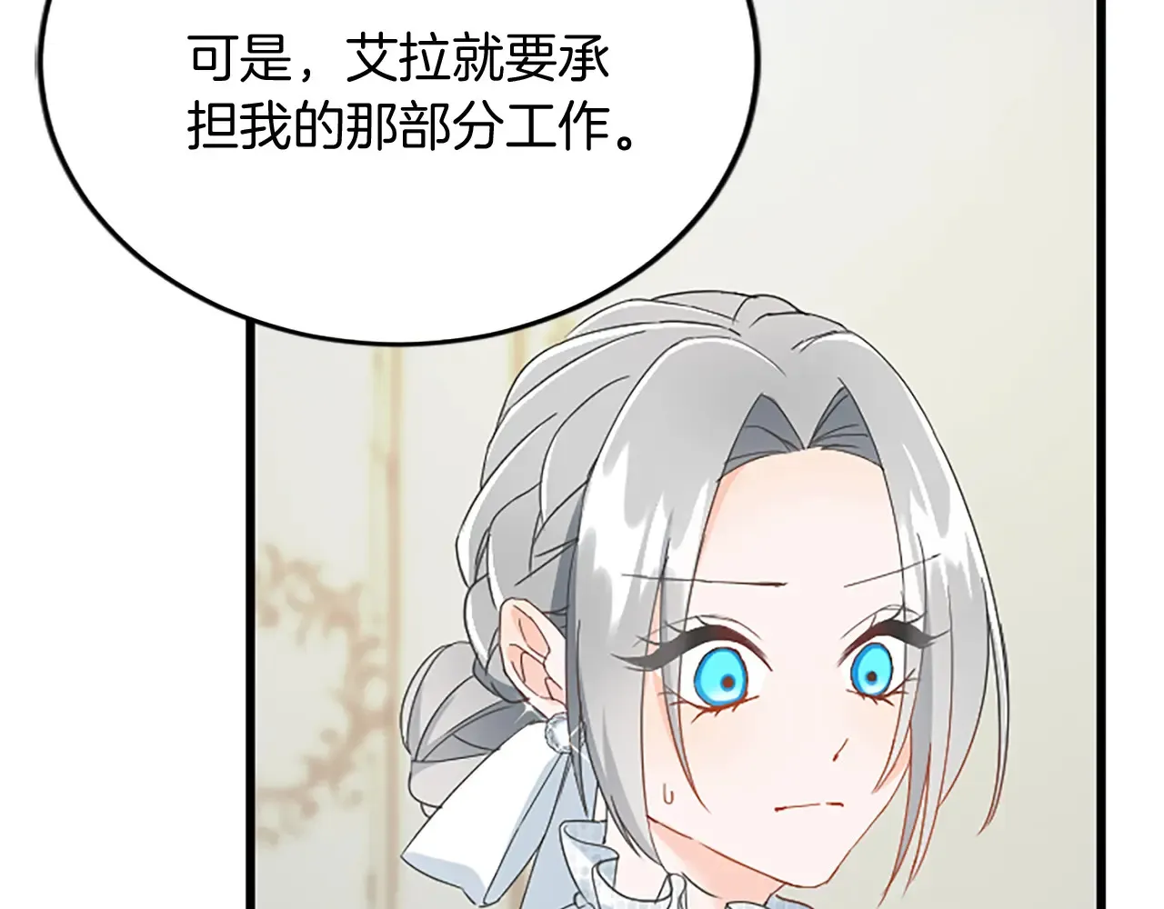 第86话 代理执政 第77页