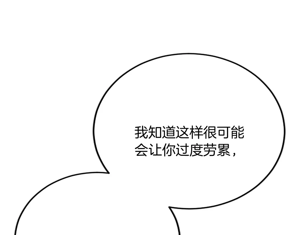 第86话 代理执政 第79页