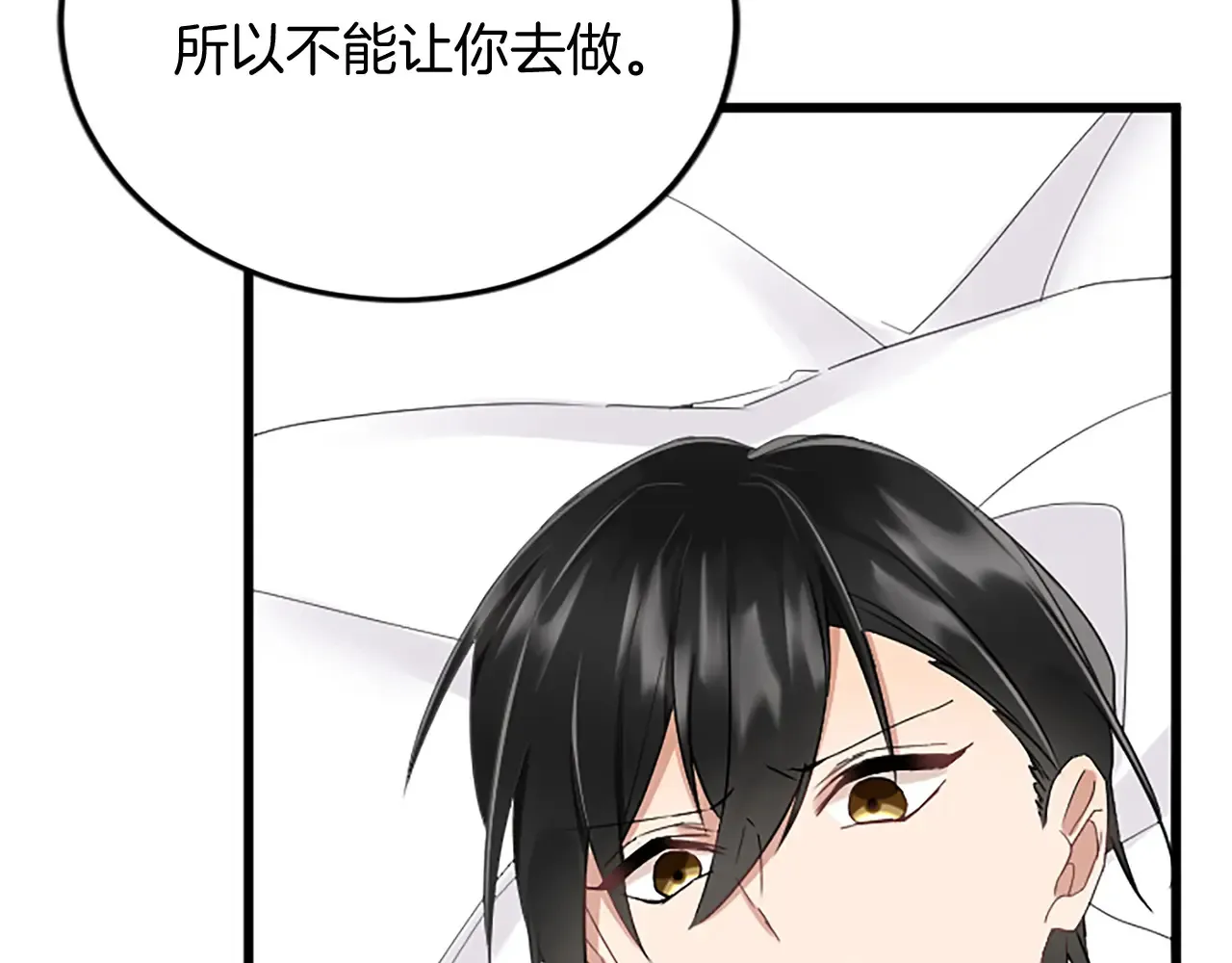第86话 代理执政 第80页