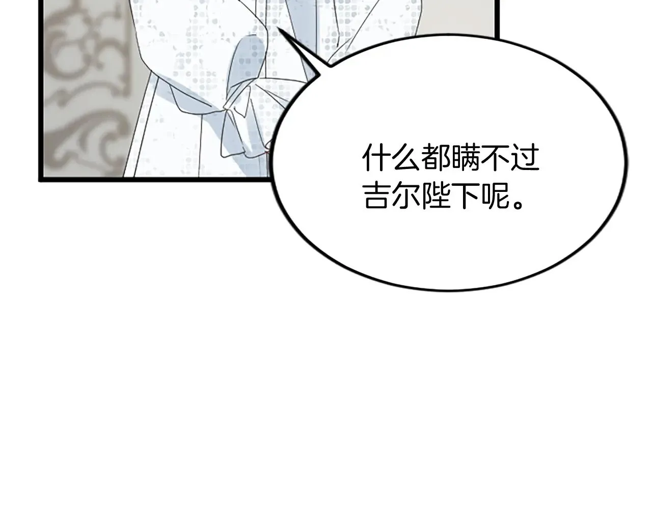 第86话 代理执政 第84页