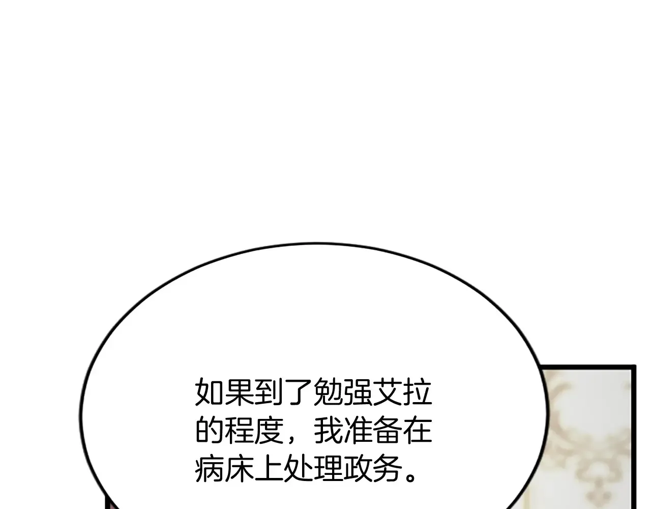 第86话 代理执政 第85页