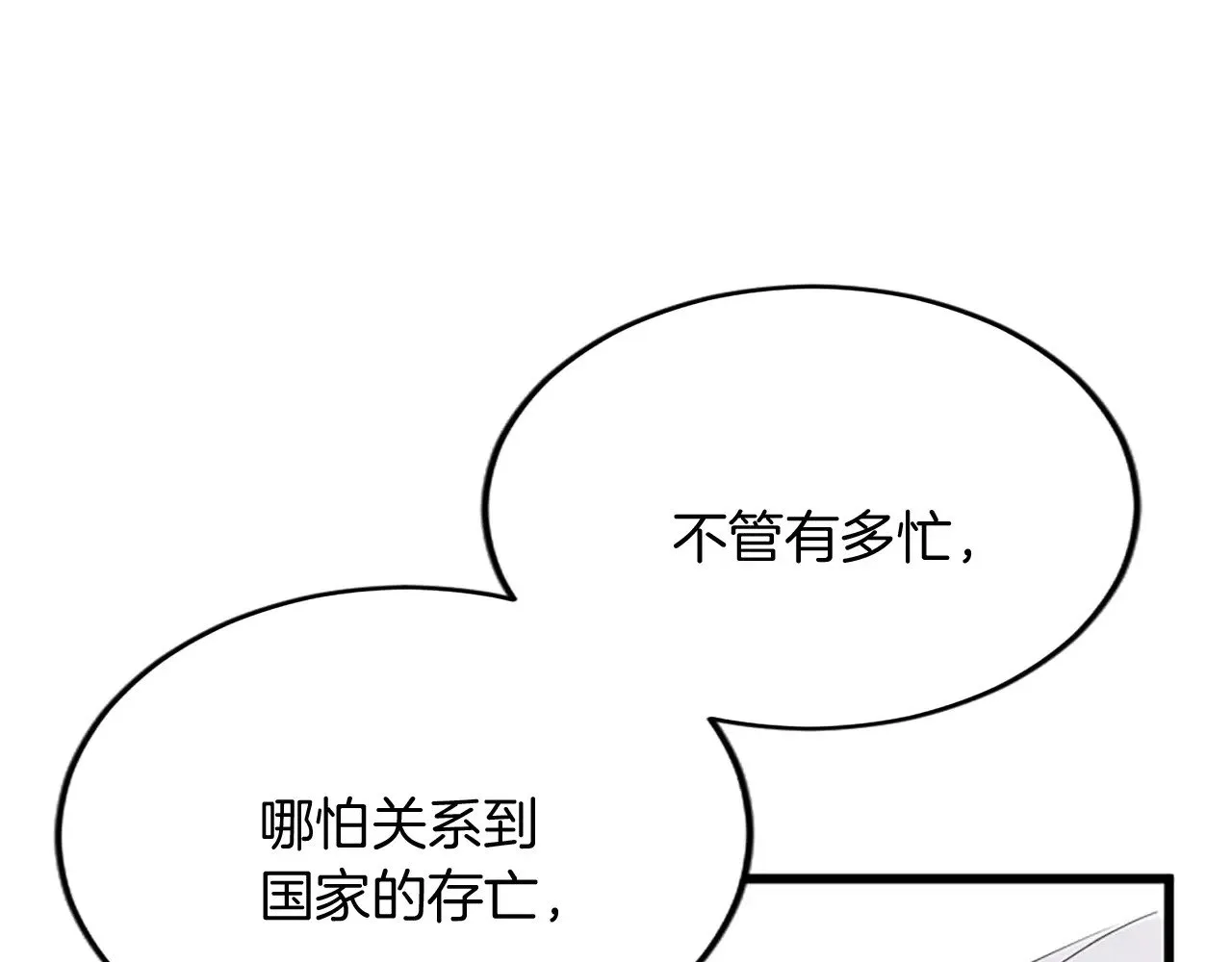 第86话 代理执政 第88页