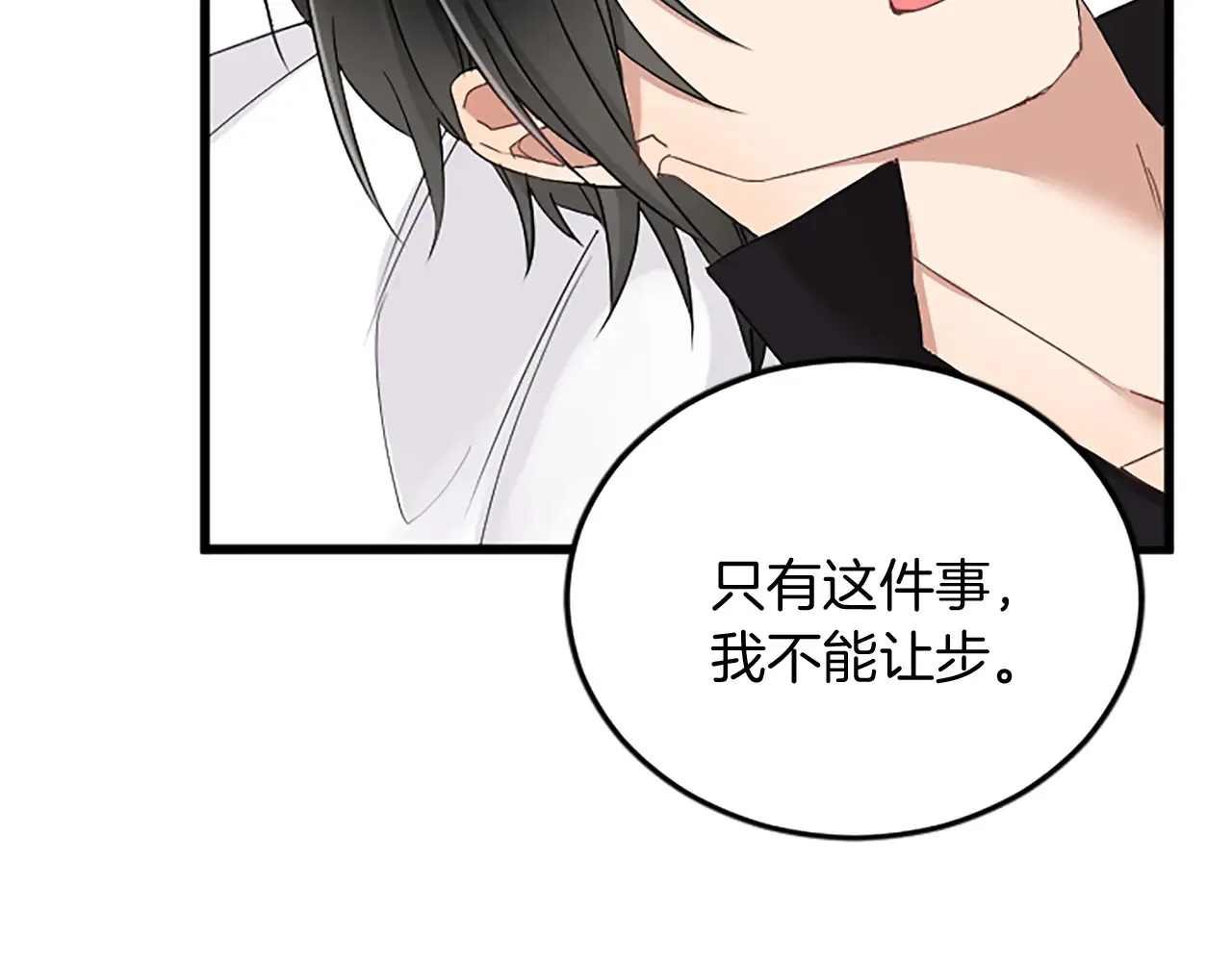 第86话 代理执政 第90页