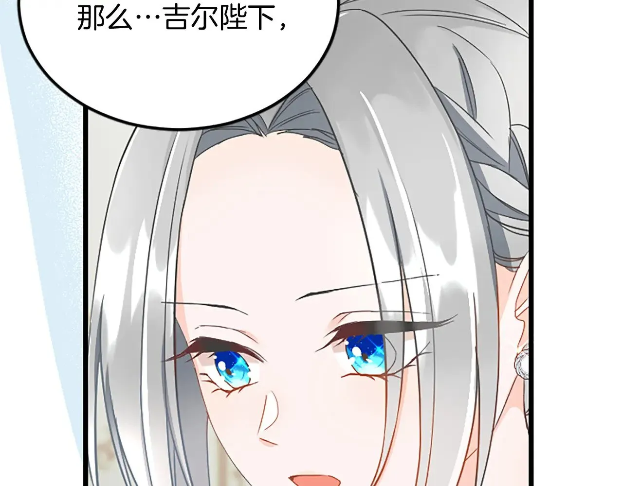 第86话 代理执政 第92页