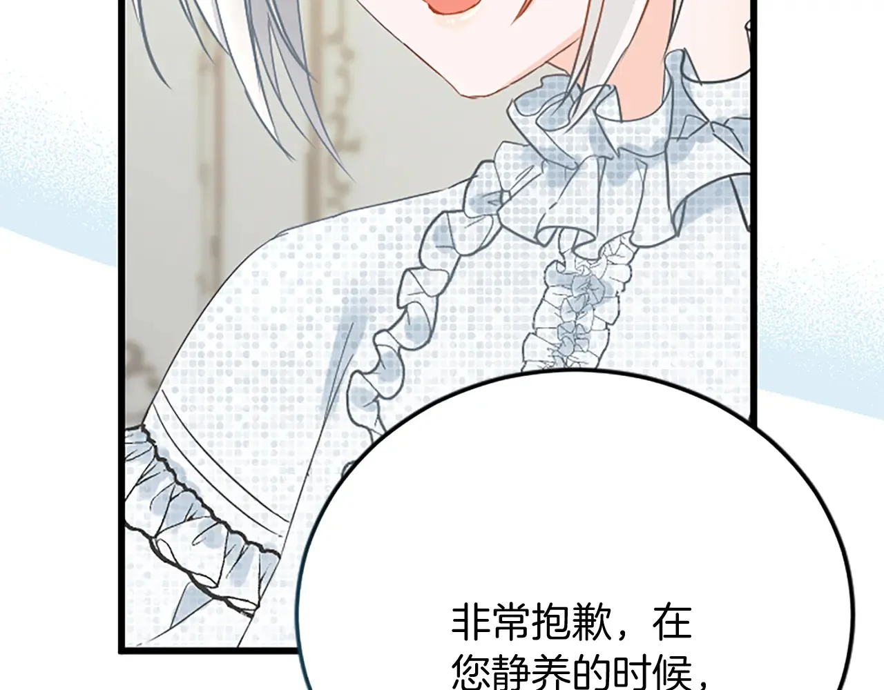 第86话 代理执政 第93页