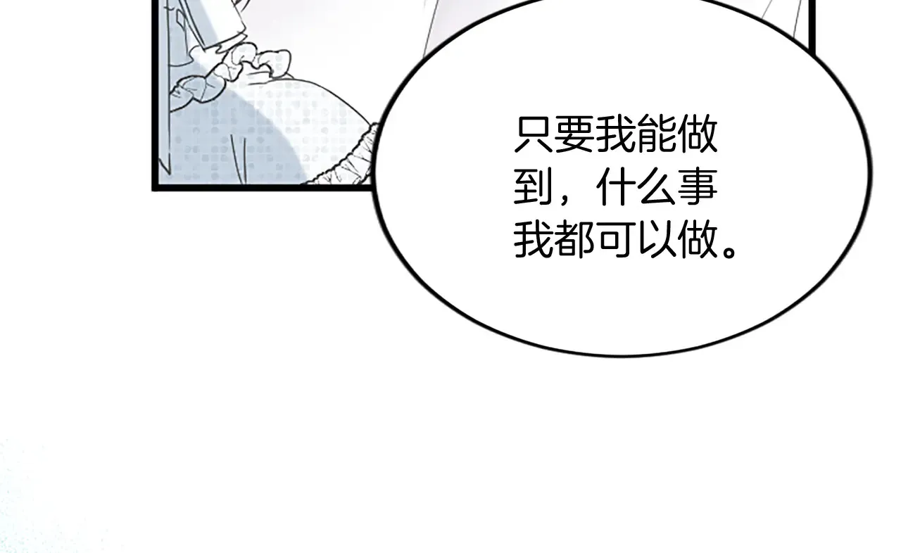 第86话 代理执政 第98页