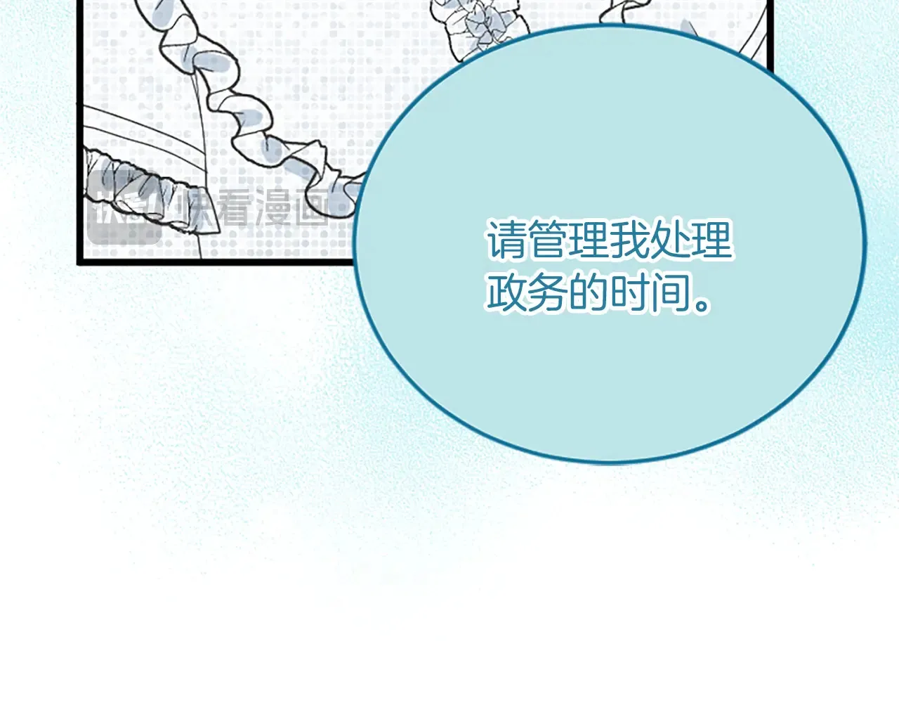 第86话 代理执政 第101页