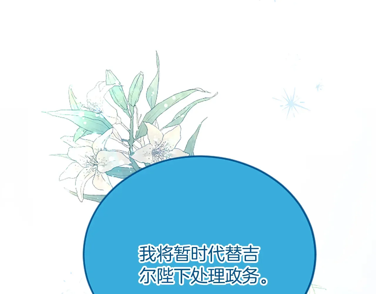 第86话 代理执政 第104页