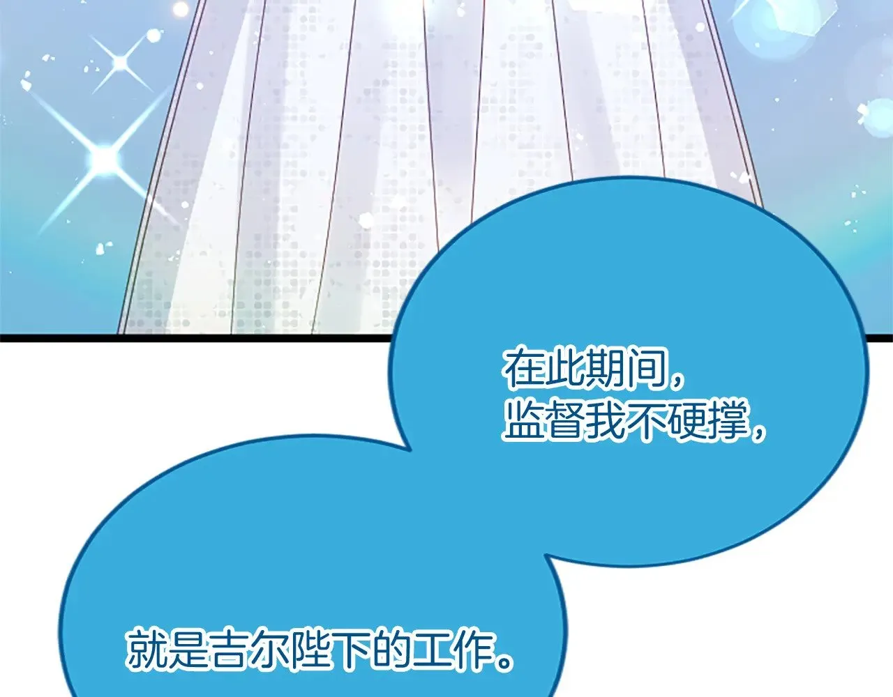 第86话 代理执政 第107页