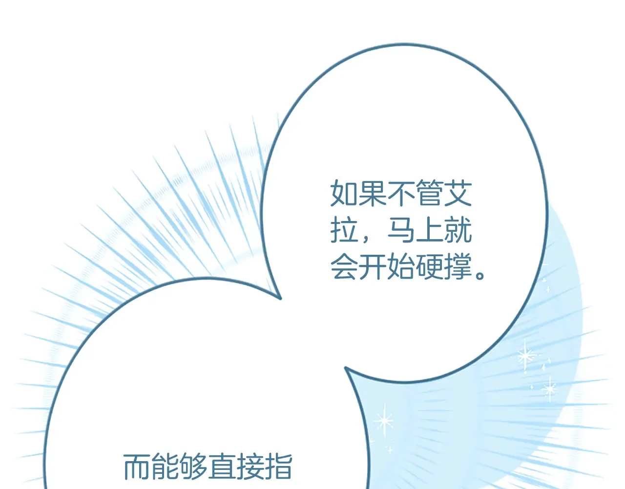 第86话 代理执政 第112页