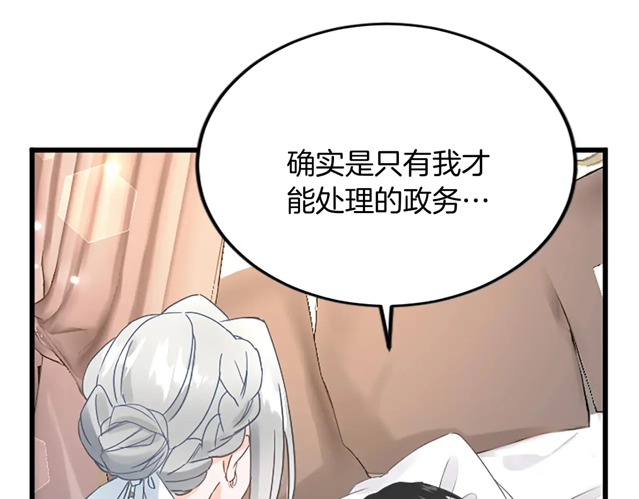 第86话 代理执政 第114页