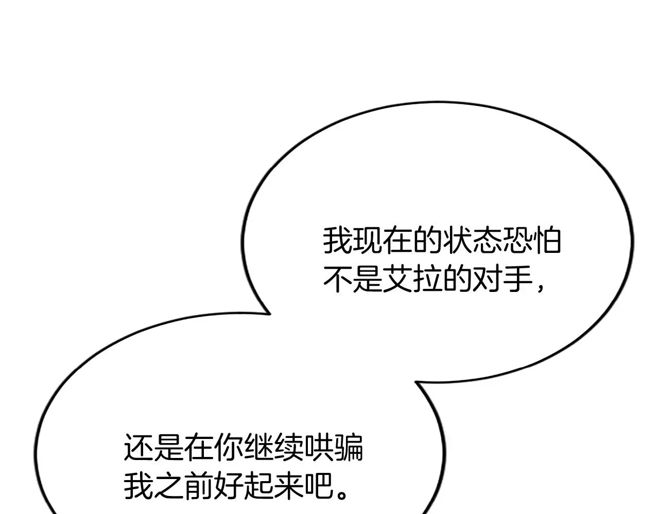 第86话 代理执政 第120页