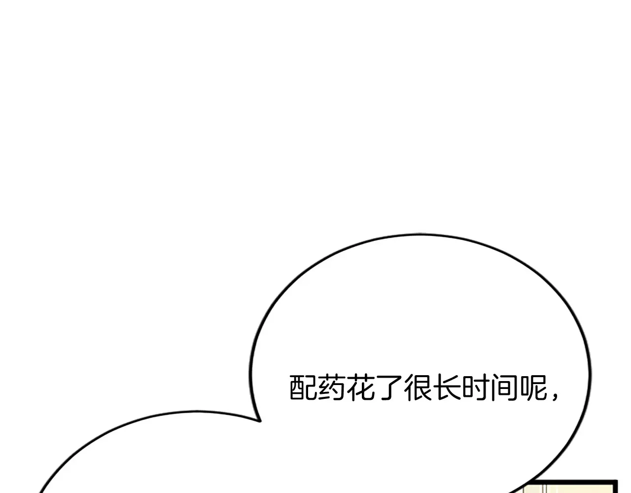 第87话 配药 第5页