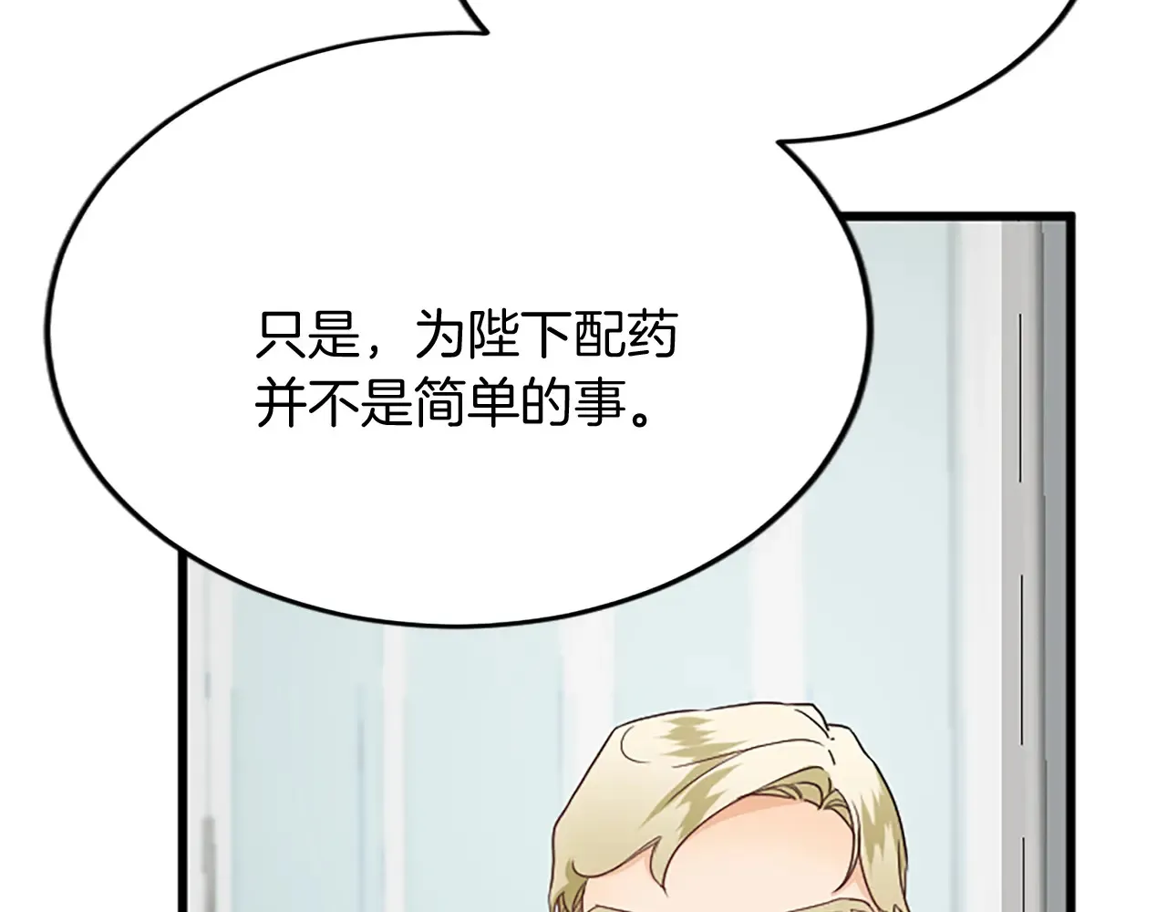 第87话 配药 第9页