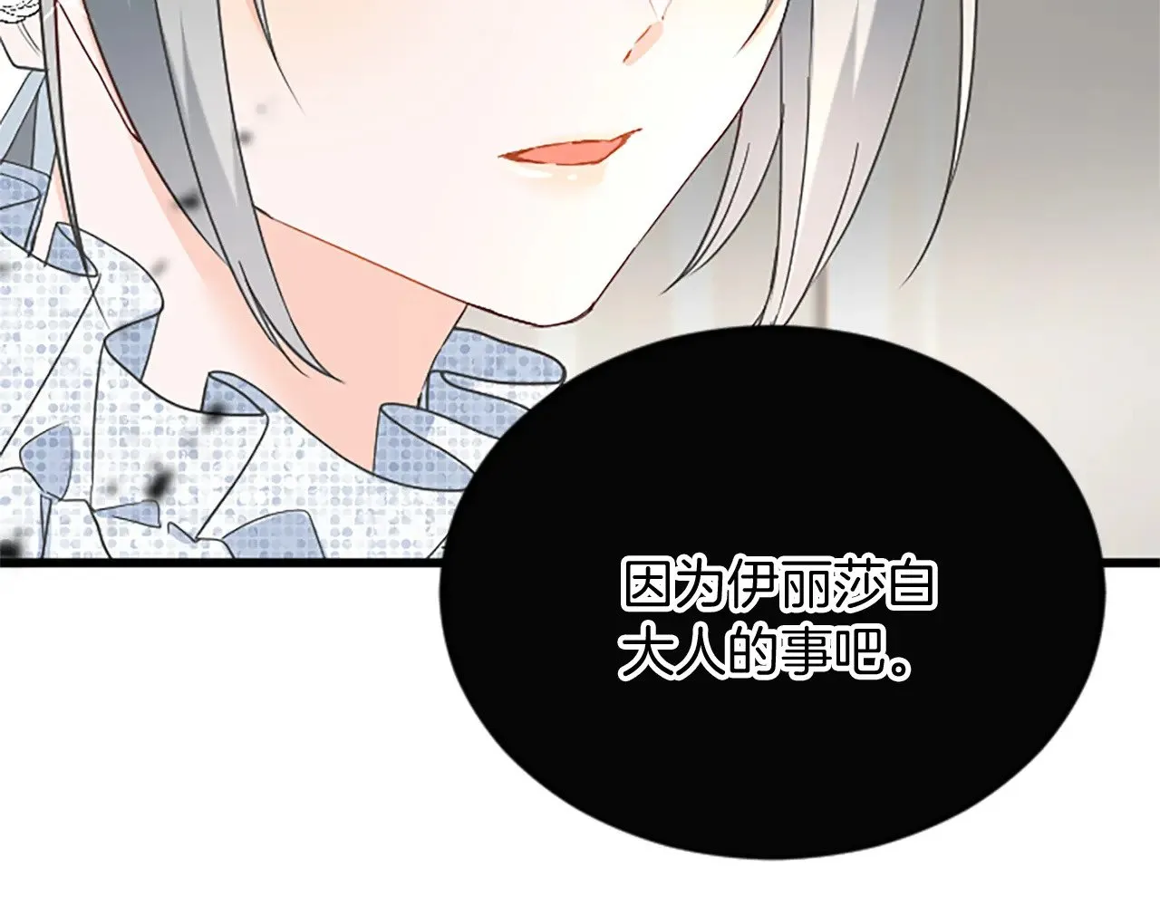 第87话 配药 第15页