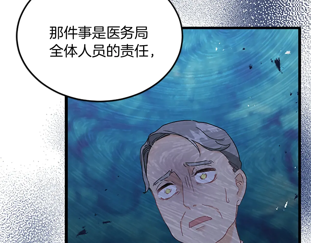 第87话 配药 第20页