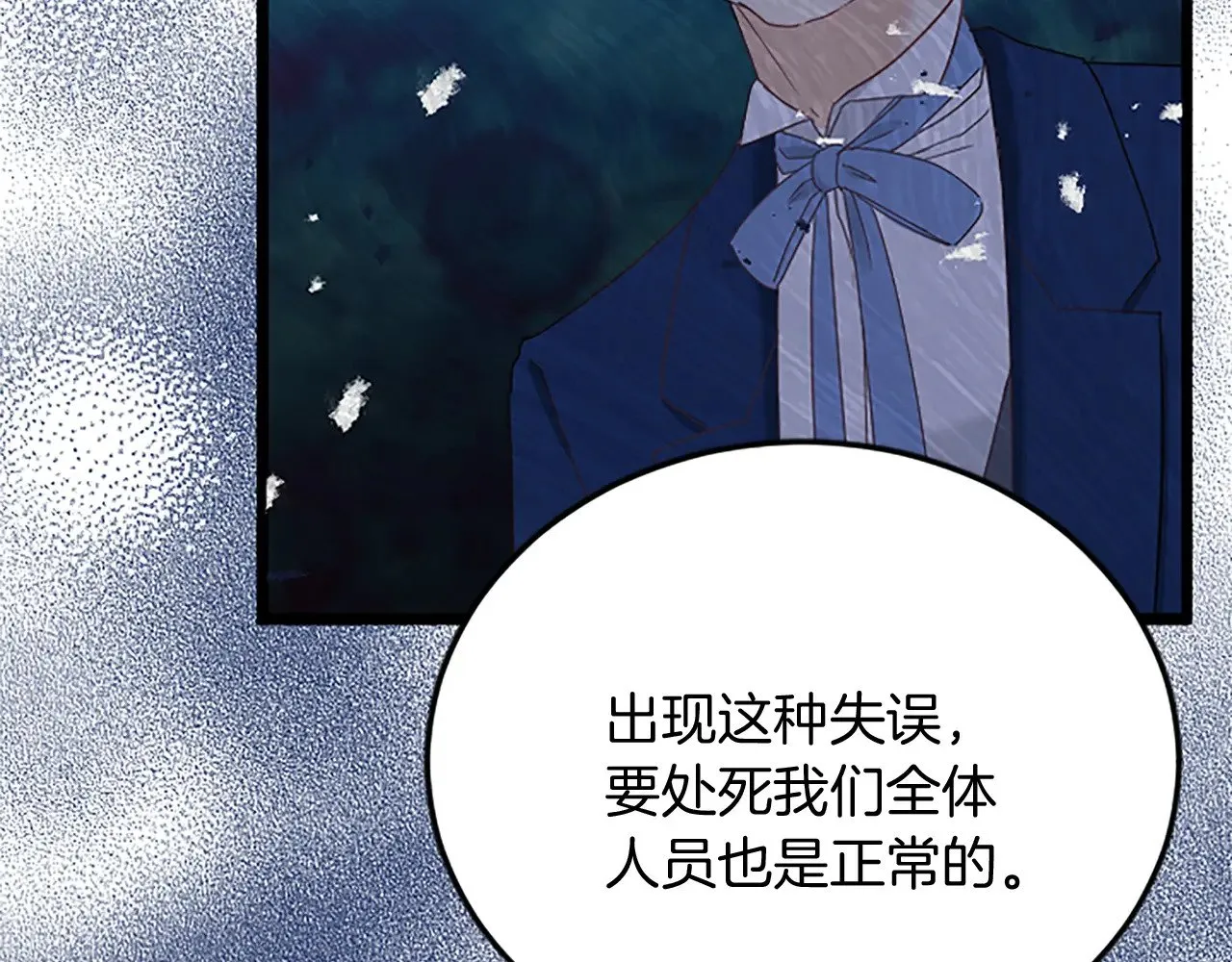 第87话 配药 第21页