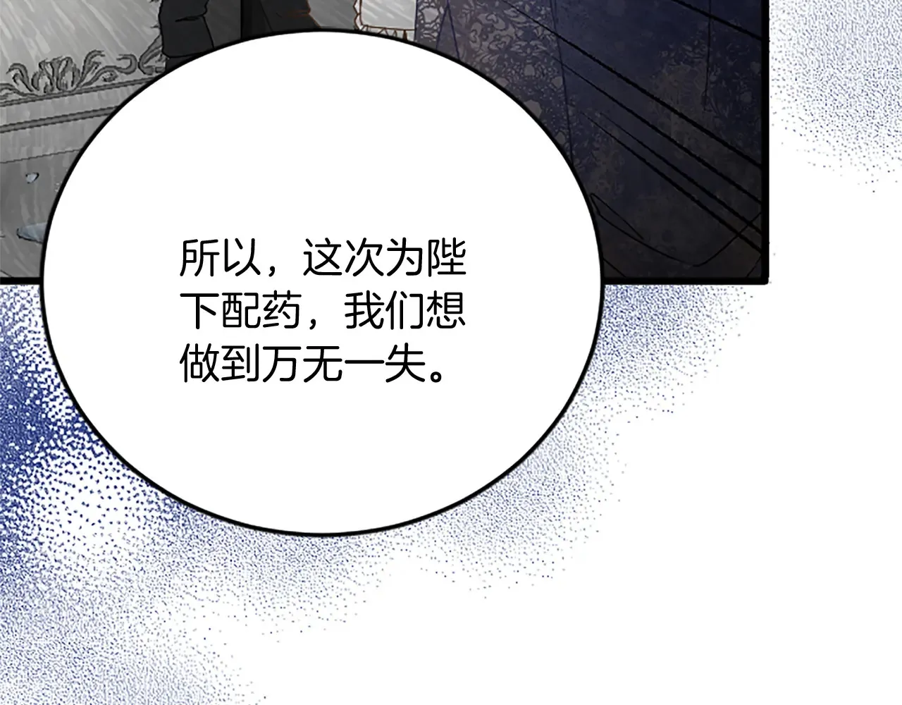 第87话 配药 第23页