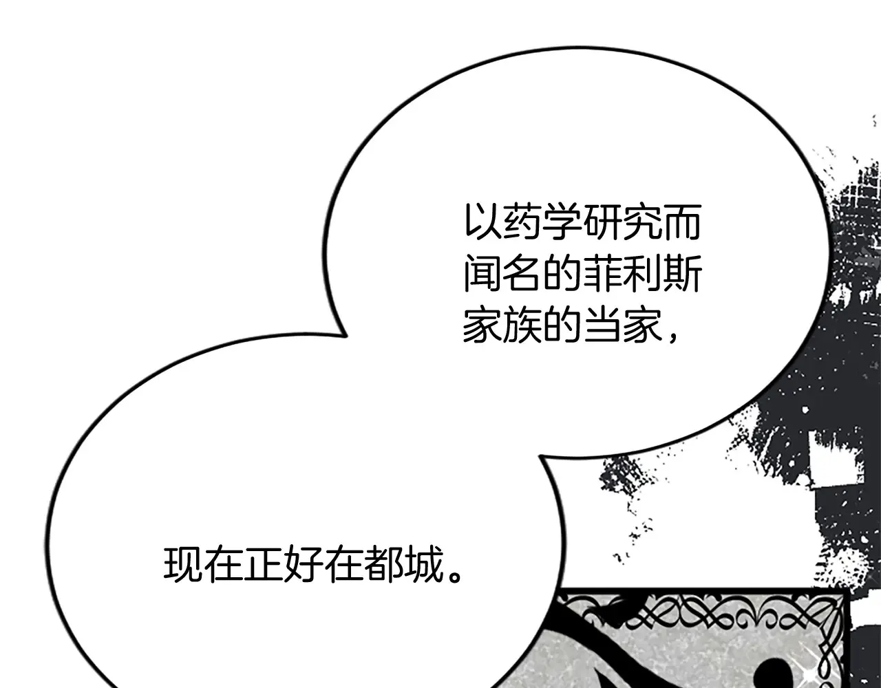 第87话 配药 第34页