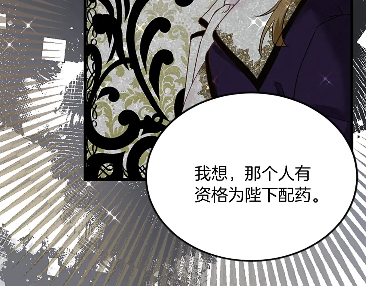 第87话 配药 第36页