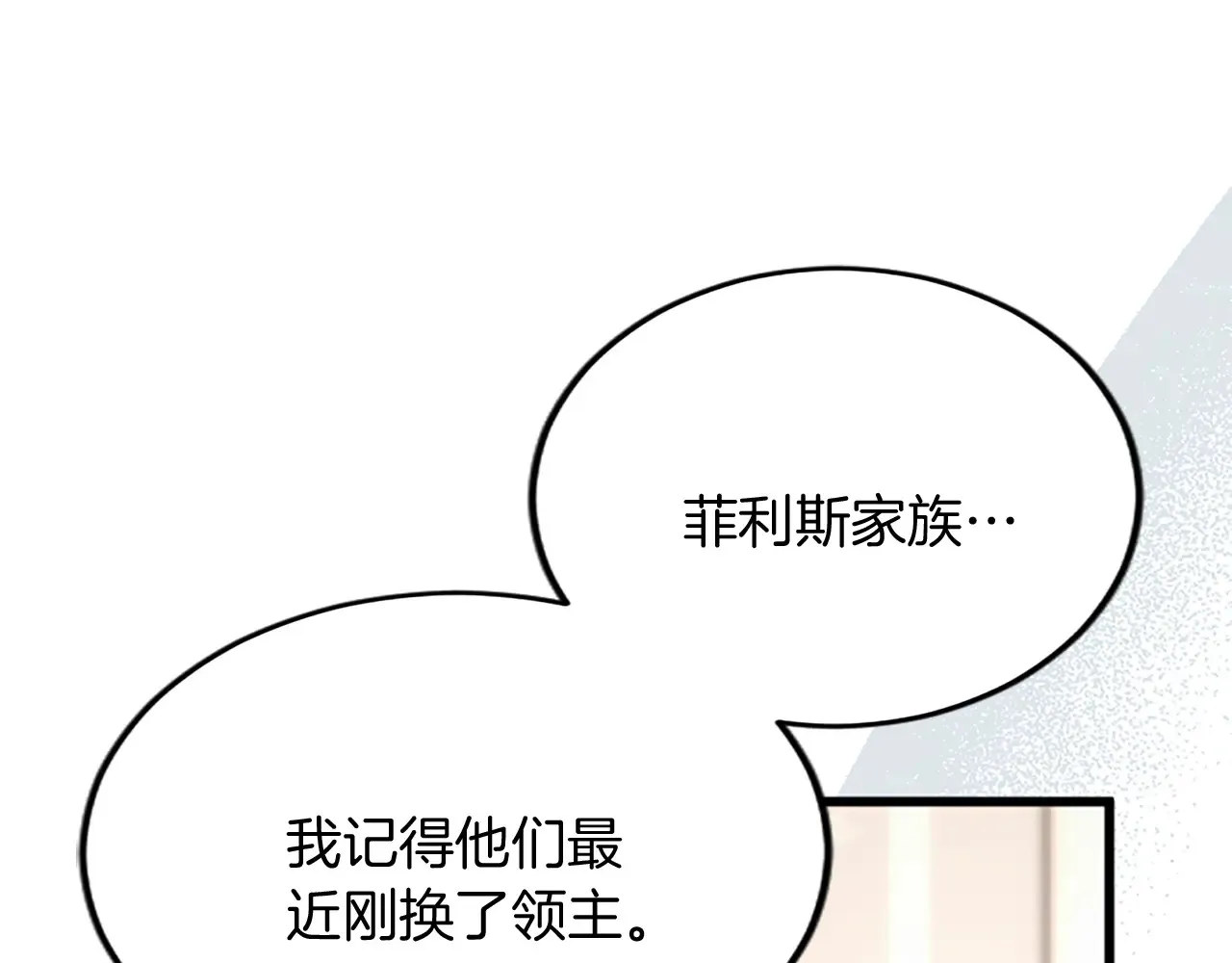 第87话 配药 第38页
