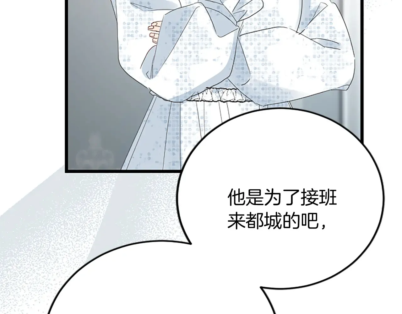 第87话 配药 第40页
