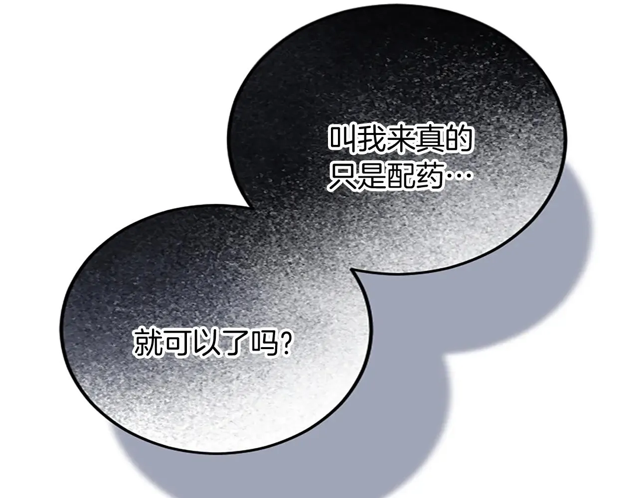第87话 配药 第60页