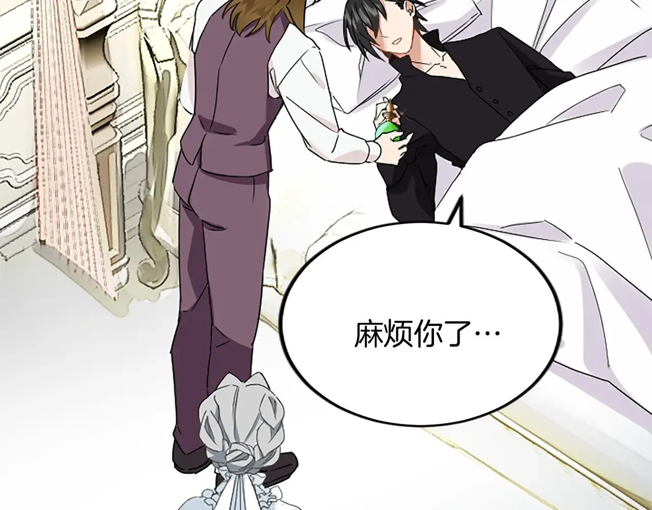 第87话 配药 第70页