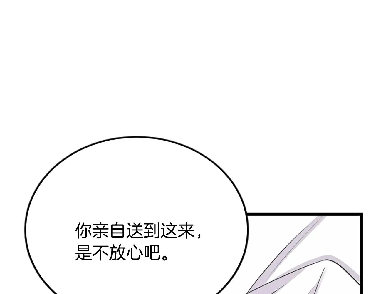 第87话 配药 第72页