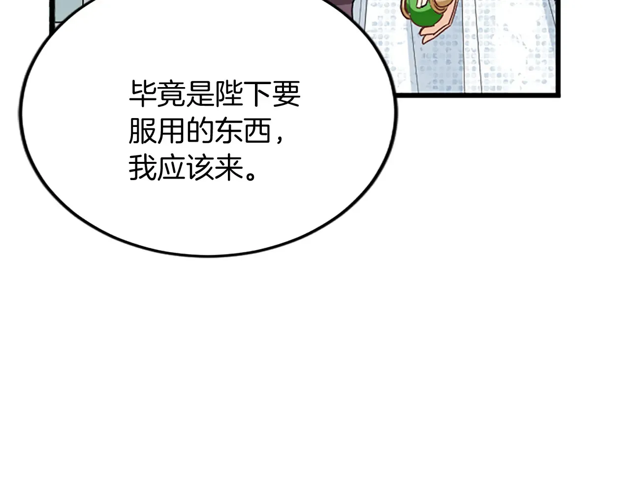 第87话 配药 第78页