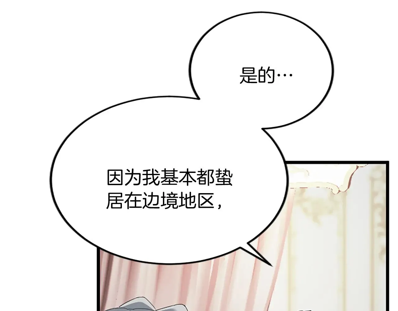 第87话 配药 第82页