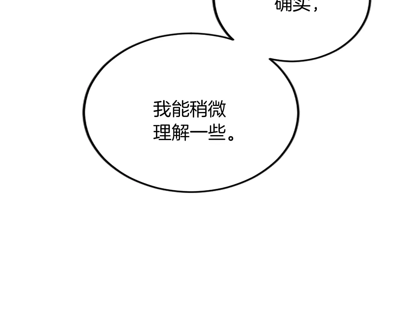 第87话 配药 第90页