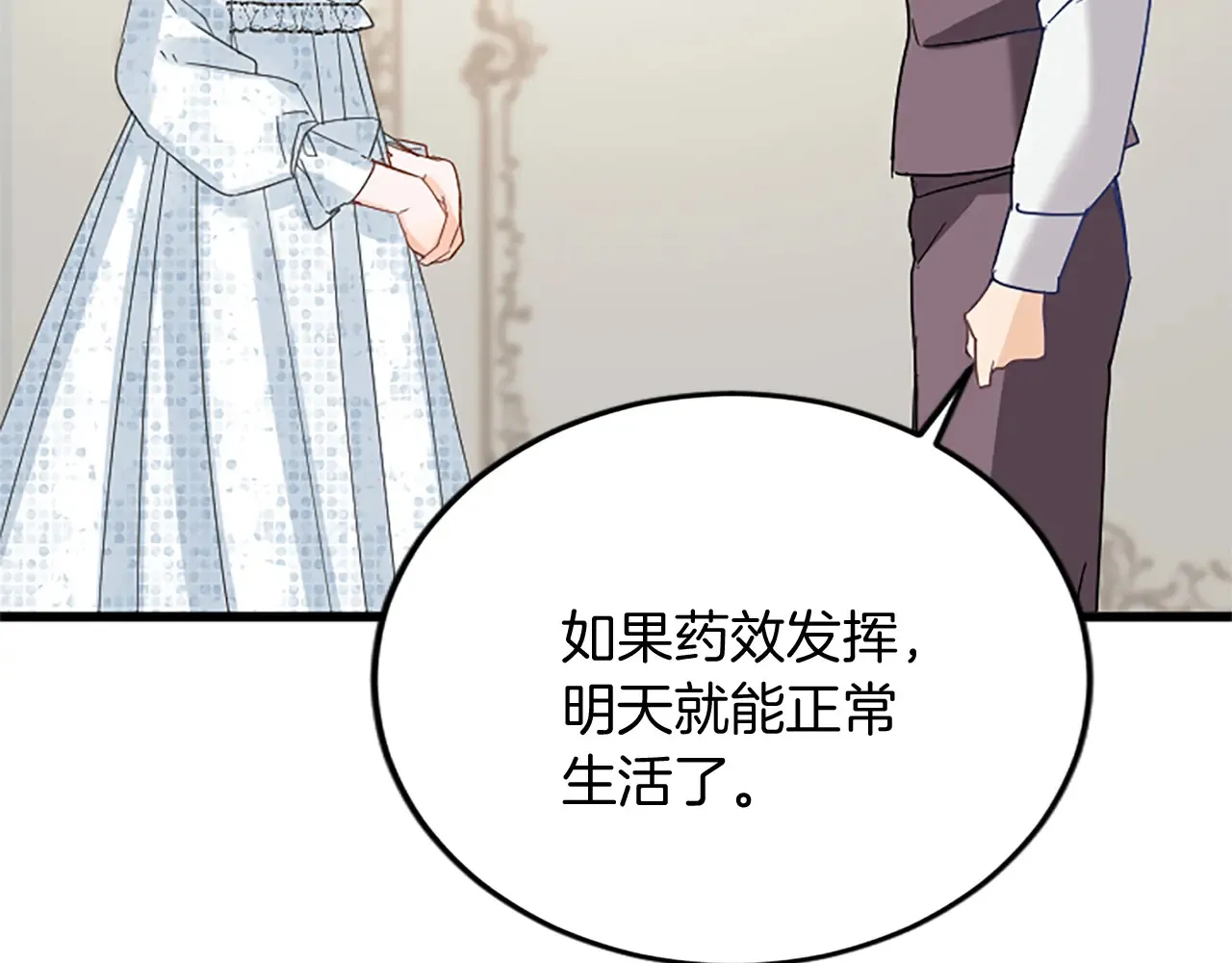 第87话 配药 第96页