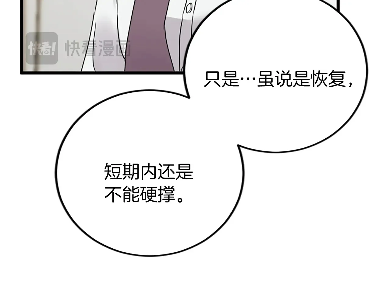 第87话 配药 第100页