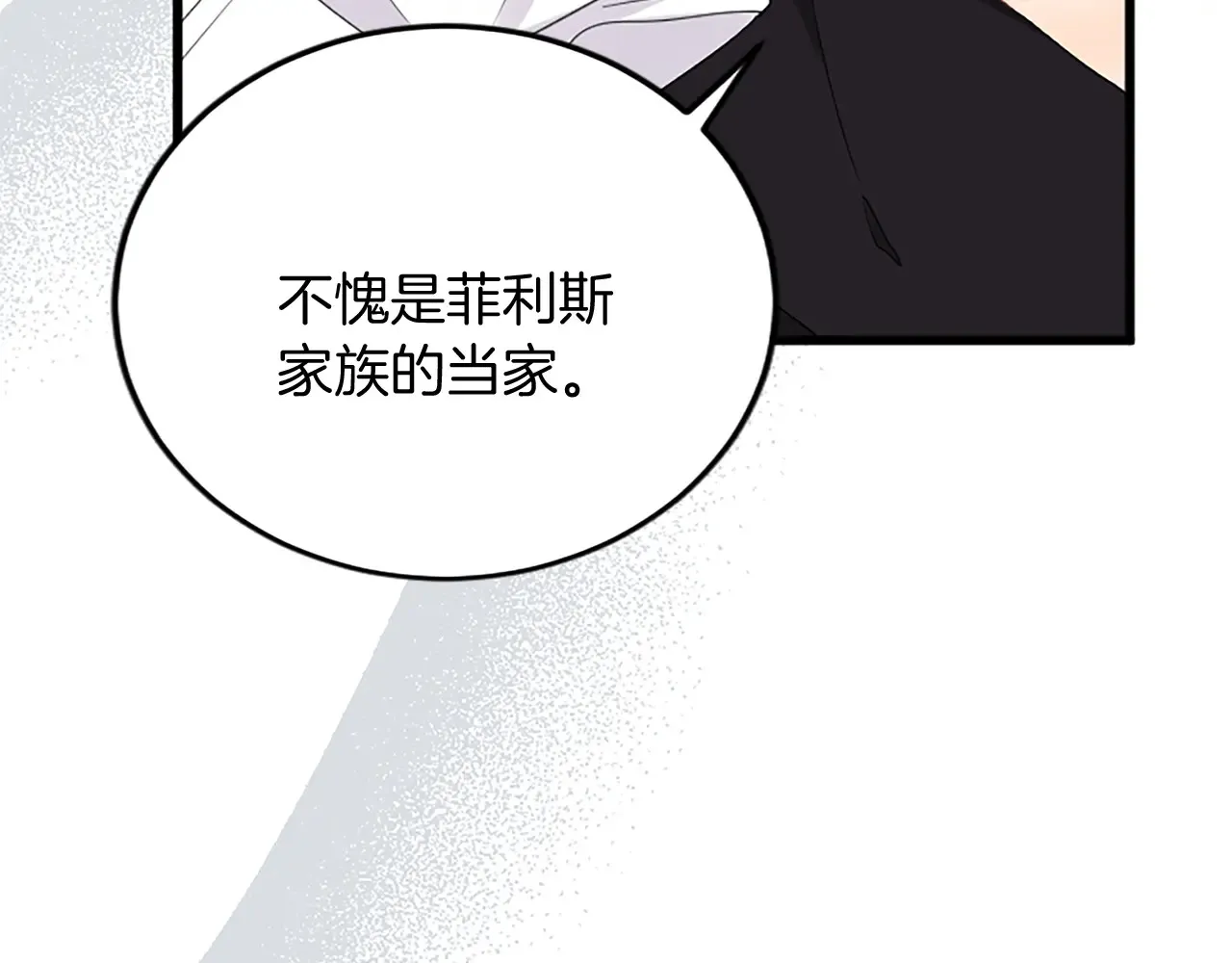 第87话 配药 第104页