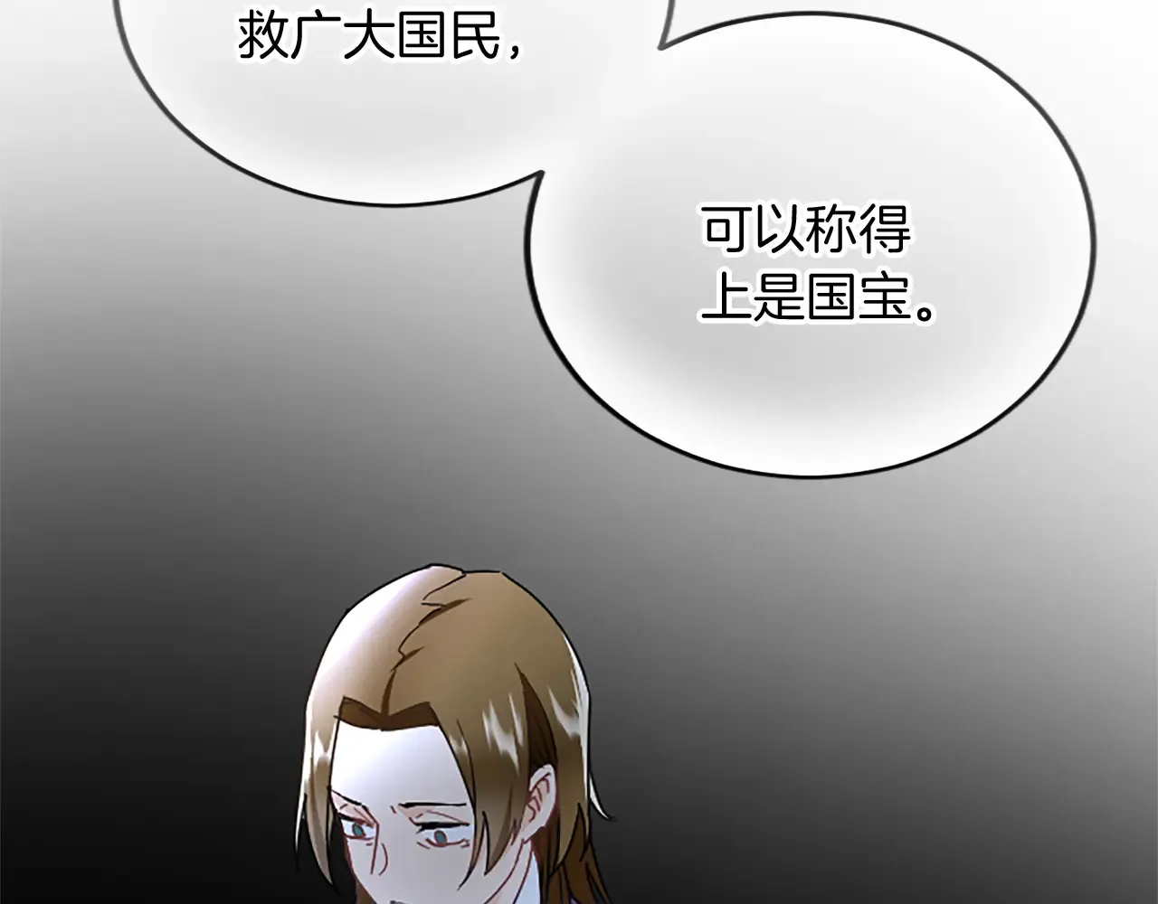 第87话 配药 第106页