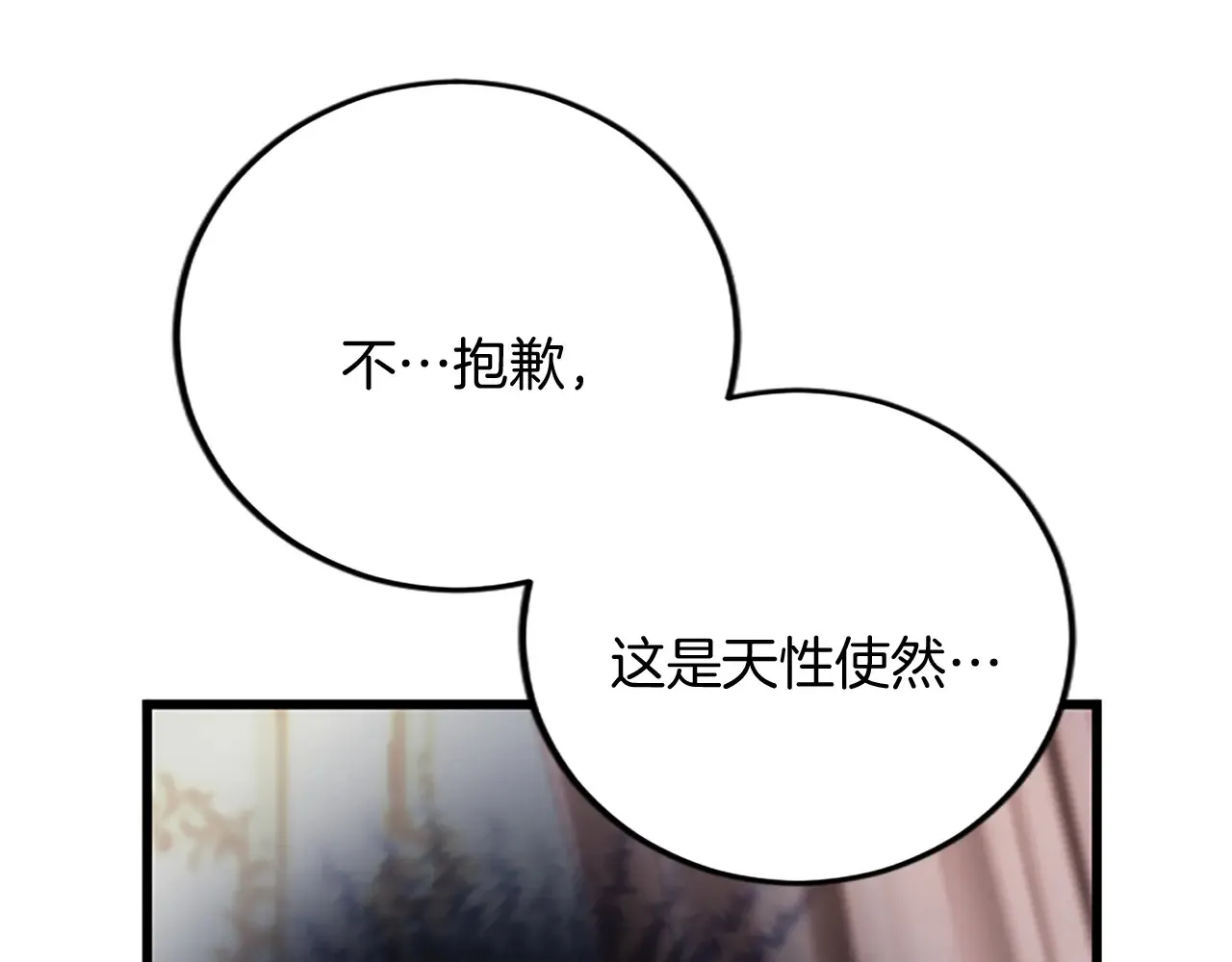 第87话 配药 第117页