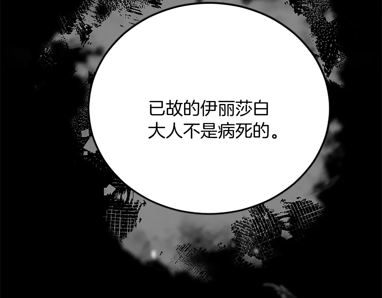 第87话 配药 第141页