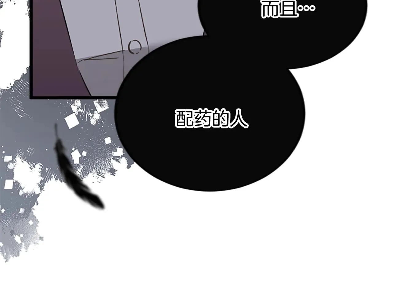 第87话 配药 第147页